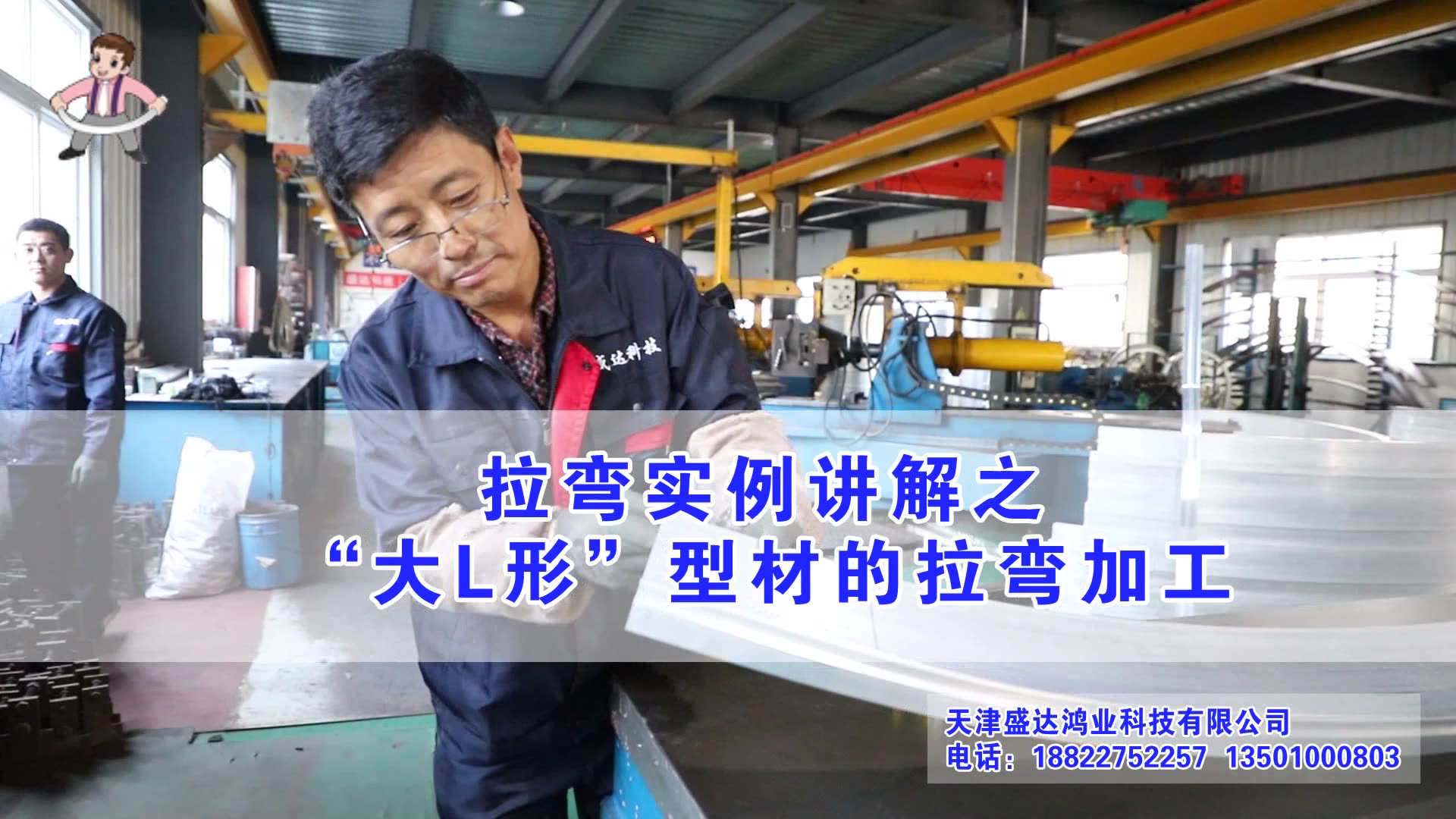 拉彎實(shí)例講解之“大L形”型材的拉彎加工