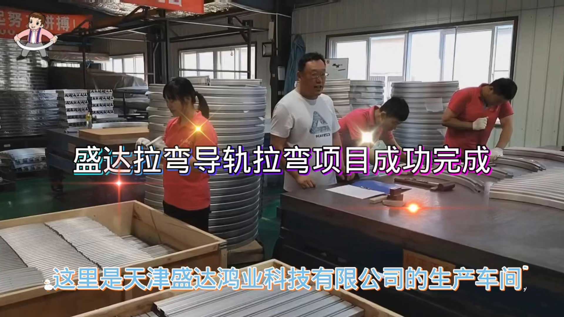 盛達(dá)拉彎導(dǎo)軌班組加班加點(diǎn)趕工期、保發(fā)貨，順利完成加工任務(wù)，為國(guó)家疫情防控常態(tài)化貢獻(xiàn)企業(yè)的一份擔(dān)當(dāng)