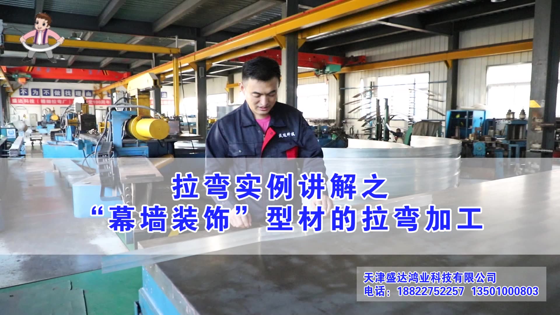 拉彎實例講解之“幕墻裝飾”型材的拉彎加工