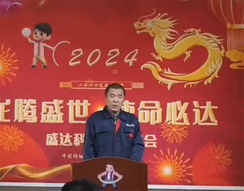 龍騰盛世，使命必達(dá)|2023北京拉彎廠企業(yè)年會