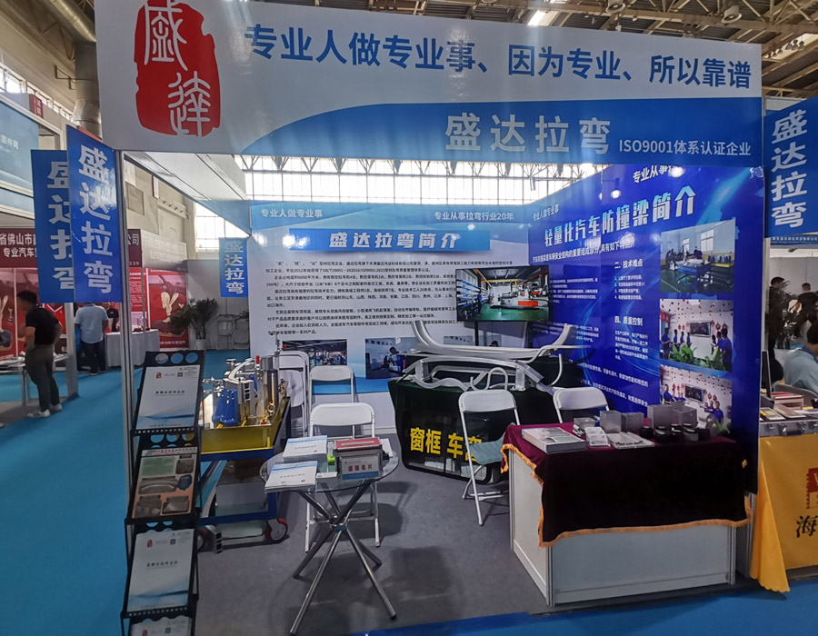鋁型材彎弧加工的踐行者，盛達(dá)拉彎慶祝第十三屆汽車制造、新能源汽車技術(shù)及工業(yè)自動(dòng)化展覽會(huì)盛大召開！