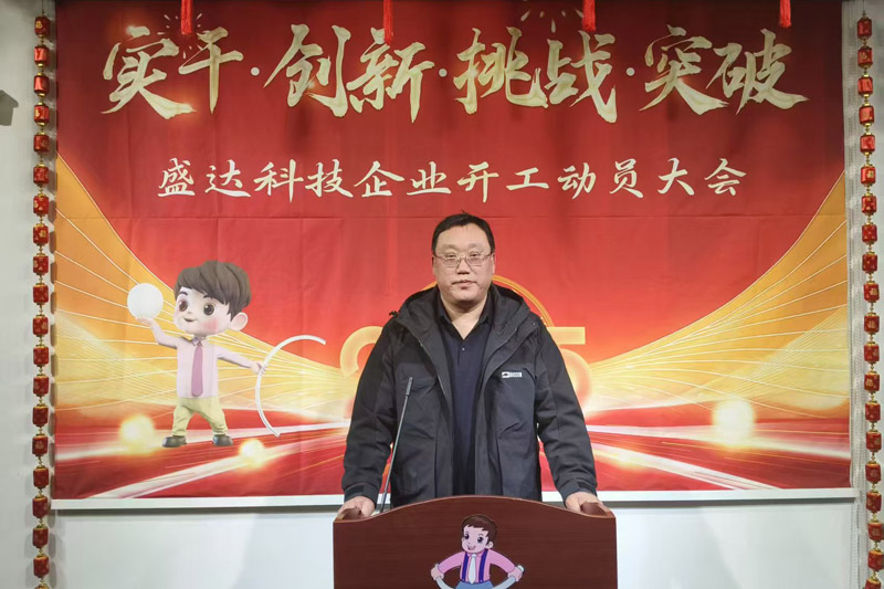 盛達北京鋁型材彎弧加工廠2025開工動員大會：破局謀變，開創(chuàng)新篇