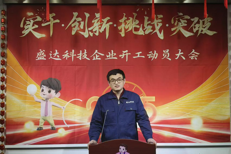 盛達北京鋁型材彎弧加工廠2025開工動員大會：破局謀變，開創(chuàng)新篇