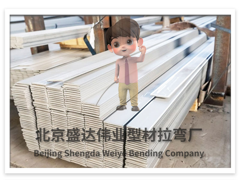 北京拉彎加工廠提供不銹鋼自動拉彎服務 北京拉彎加工廠提供不銹鋼自動拉彎服務